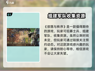 部落与秩序🔥公测时间曝光，速来抢先进入游戏🎉截图2