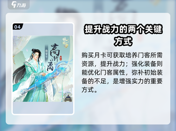 《扶摇一梦》战力飙升🔥秘籍大公开！💥截图5
