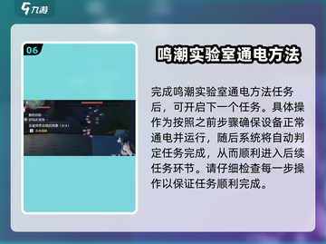 鸣潮⚡实验室通电方法大揭秘！游戏攻略必看🔥截图7
