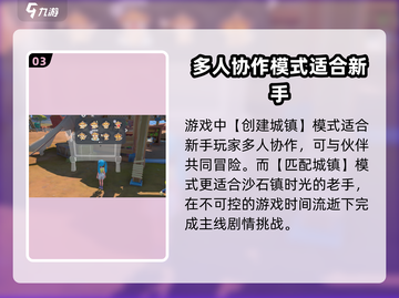 沙石镇时光🎮哪模式最好玩？新手必看🔥截图4