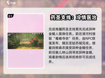 《逸剑风云决》冷无情救治全解析💥截图2