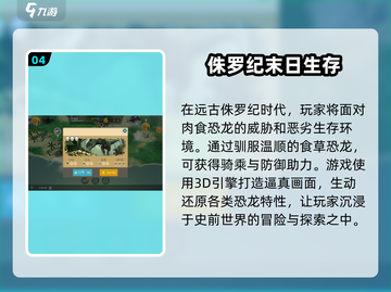 恐龙迷必看🔥2025年侏罗纪世界游戏推荐🦖截图5