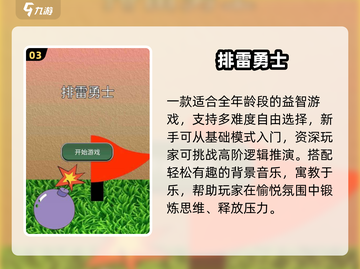 💣2025最火扫雷游戏大揭秘！截图4