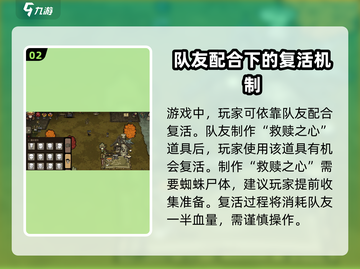 饥荒新家园-death后复活⚡新手必看游戏技巧分享！截图3
