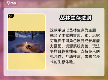 🔥2024耐玩生存手游大揭秘！🎮截图5