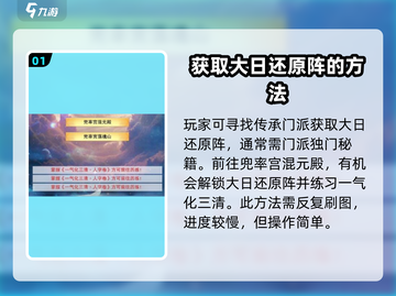 想不想修真🔥大日混元阵获取攻略来了！截图2
