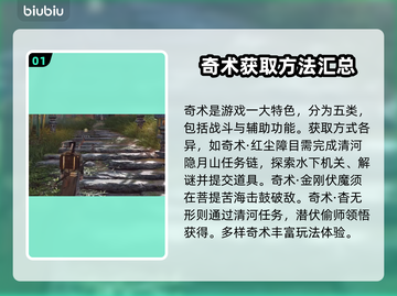 燕云十六声🔥奇术系统颠覆游戏体验！💥截图2