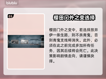 浪人崛起💥可攻略人物任务全指南！🎮截图6