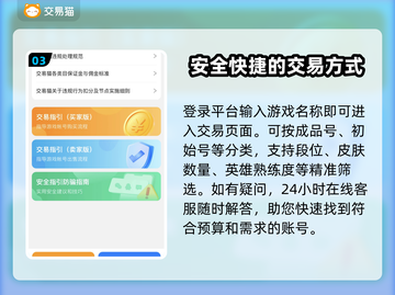 王者买号平台推荐✨，安全性高的账号交易就在这里🔥截图4