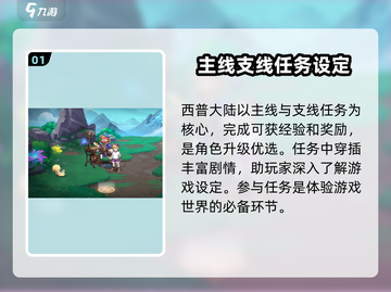 西普大陆手游🔥超全剧情任务攻略来了！截图2