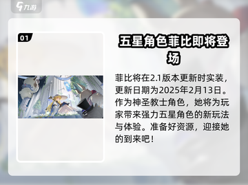 鸣潮🔥菲比实装时间⚡揭秘游戏重磅更新！截图2