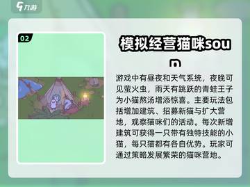 猫咪和汤🤩超好玩！游戏特色大揭秘！🎮截图3