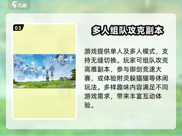 仙剑世界🔥竟是网游？游戏党必知真相！截图4