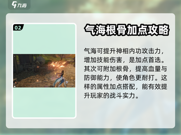 逆水寒手游🔥神相加点技能攻略🌟截图3
