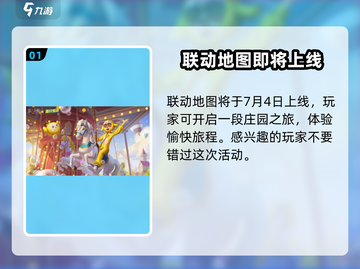 第五人格×蛋仔派对🔥联动地图上线时间揭秘🎉截图2
