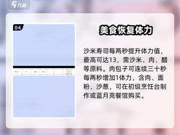 《沙石镇时光》⚡前期回体力神食物曝光！🍖截图5