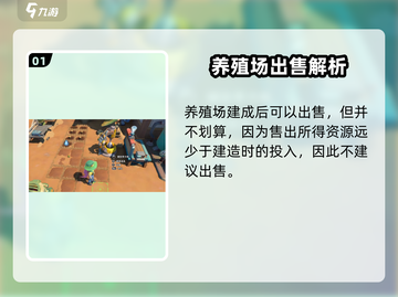 🎮沙石镇时光养殖场能卖？建造攻略大揭秘！截图2