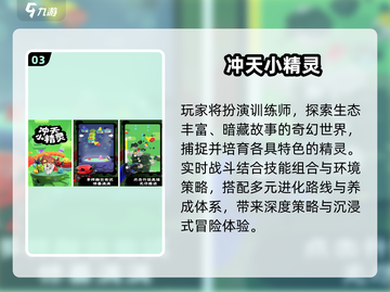 🔥童年神作！精灵养成TOP5✨截图4