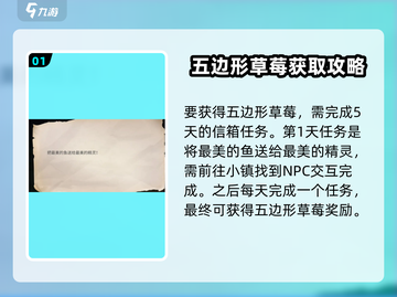 跳舞星计划💡五边形草莓获取攻略🎉截图2