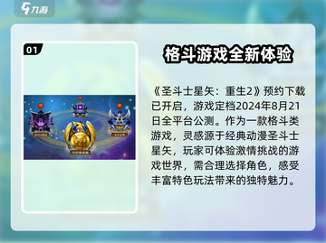 圣斗士星矢重生2🔥公测时间大曝光！🎉截图2