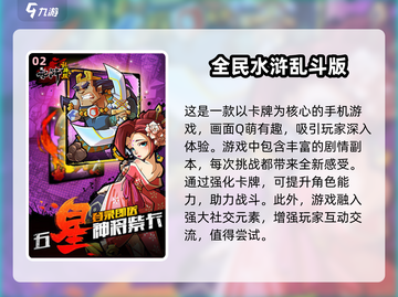🔥2024最🔥水浒传手游合集🎉经典游戏推荐！截图3