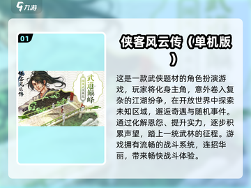 🔥2024最耐玩RPG游戏排行🎮角色扮演必入清单截图2