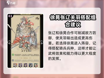 名将之弈🔥关羽阵容最强搭配✨轻松制胜！截图4