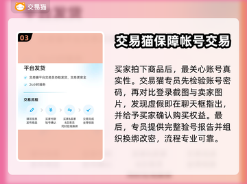 妄想山海账号交易全流程🔥安全换号不踩坑截图4