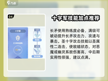 仙境传说手游🔥十字军属性技能加点全攻略✨截图5