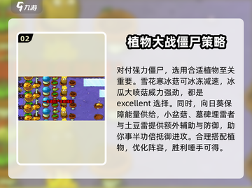 植物大战僵尸杂交版第10关打法教学，轻松通关不是梦！🔥游戏技巧大公开！截图3