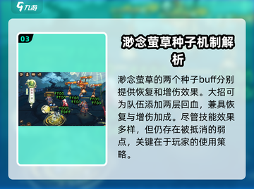阴阳师新式神渺念萤草🔥超强辅助必练！截图4