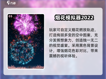 🔥2025超耐玩烟花小游戏推荐✨热门烟花游戏一网打尽！🎮💥截图6