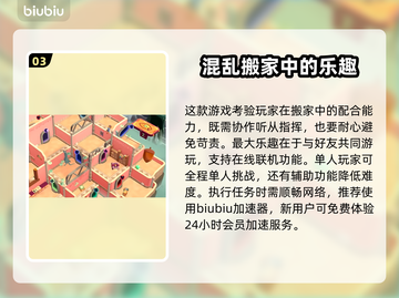 胡闹搬家2🔥新手必看！超全玩法攻略💎截图4