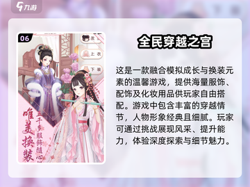 2024必玩换装游戏🔥排行榜，快来给mm挑新衣！👗截图7