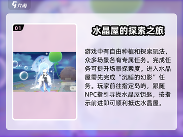 米姆米姆哈梦水晶屋🔥超简单任务攻略💎截图2
