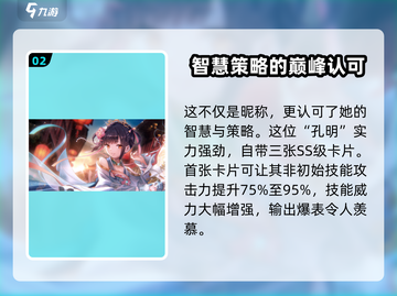 炽焰天穹🔥孔明详情曝光，快来一探究竟！截图3