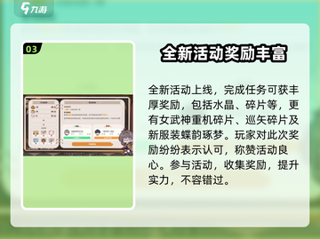 崩坏3第二部：数海寻馔🔥超全攻略来了！🎉截图4