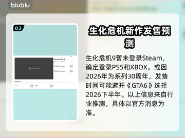 生化危机9上线日期泄露，玩家沸腾了！🔥🎉截图3