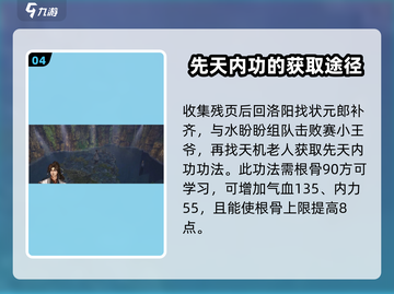 侠客风云传前传🔥先天功内功获取秘籍🎉截图5