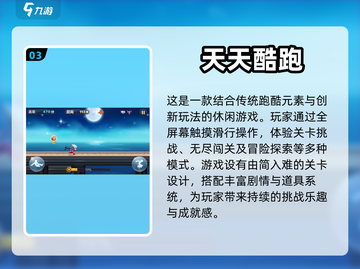 🔥女生必玩！超热门跑酷游戏推荐🎮截图4