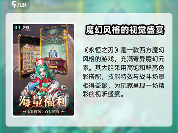 🔥永恒之刃手游：超全玩法揭秘，不玩后悔！💥截图2