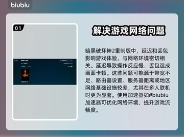 暗黑破坏神2重制版延迟丢包？这招搞定！💥🔥截图2