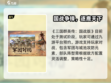 🔥三国群英传国战版公测时间曝光！🎮💥截图2