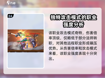 勇士与冒险新职业🔥超强强度分析不容错过！截图5