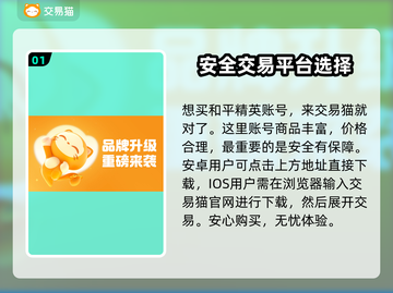 和平精英账号交易哪个平台好？⚡安全靠谱不被骗！截图2