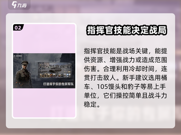 战争警戒🔥新手必看！游戏玩法全揭秘🎮截图3
