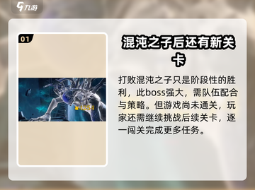 龙息神寂打完混沌之子🔥通关秘籍大公开！截图2