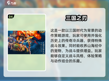 🔥2024年除了《只狼》还有哪些拼刀手游值得玩？武士刀格斗等你来战！截图5