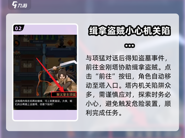 大明侠客令🔥盗墓事件终极攻略📍截图3