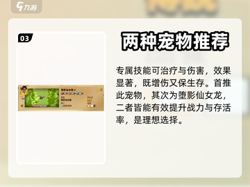 万龙觉醒🔥维德尔宠物最强搭配方案来了！截图4